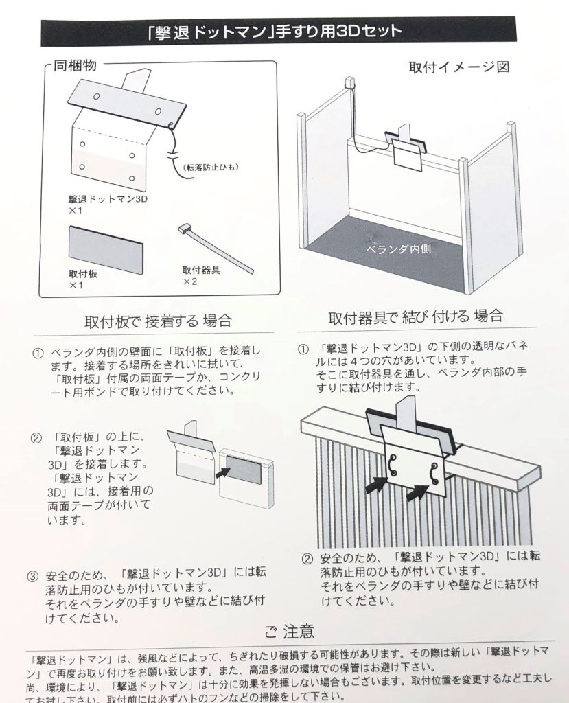 カラス対策にドットマン3Dパネル
特殊印刷で色落ちしにくい素材