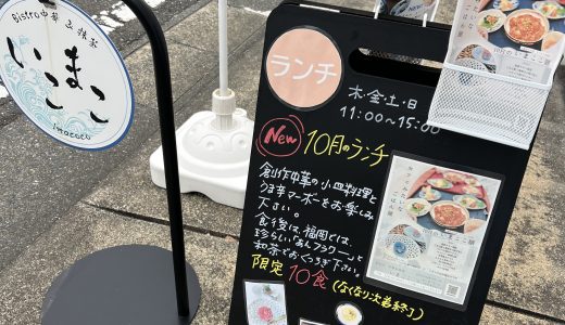 太宰府ランチ『いまここ』